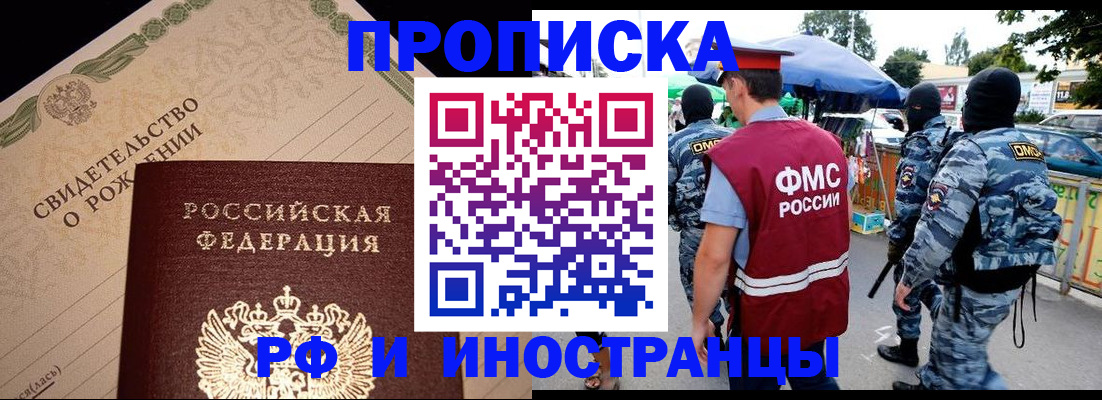 прописка 2025 в Твери